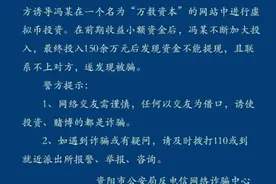 网上交友10天被骗150万，聊天记录全是套路图片