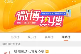 火了！福州“爱心树”登上同城热搜图片