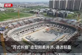 江苏首个专业足球场来了！将承办2023年亚洲杯赛事图片