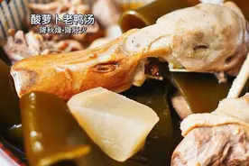 老火靓汤-“降秋燥·降干火”零失败酸萝卜老鸭汤图片