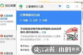 接电话接到崩溃！杭州男子：幼儿园招生联系方式怎么会是我家电话？图片