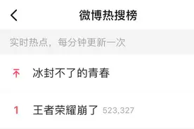 王者荣耀崩了！腾讯：问题已处理，游戏公司忙着“扎紧篱笆”图片