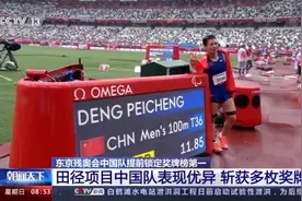 东京残奥会今日闭幕 中国队93金57银50铜提前锁定奖牌榜第一图片