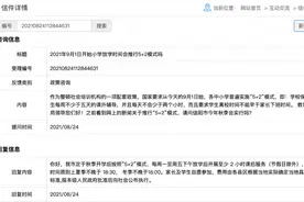 信阳市全面推行“5+2”课后服务，收费标准待公布图片