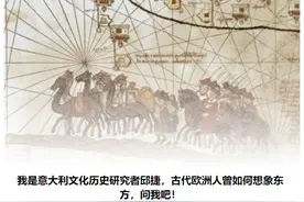 马可·波罗是否来过中国？古代欧洲人如何想象神秘的东方？图片