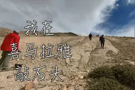 科考vlog｜我在喜马拉雅敲石头图片