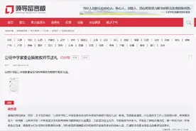 教育局回应家委会教师节众筹送礼：已要求退还图片