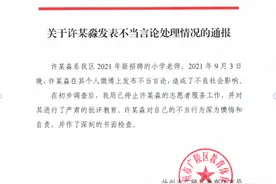 扬州一小学老师发表不当言论 官方：停止其志愿者服务工作，严肃批评教育图片