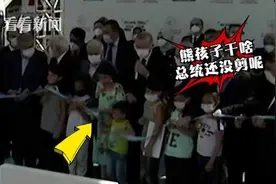 皮一下很开心？土耳其小男孩提前剪彩被总统敲头图片