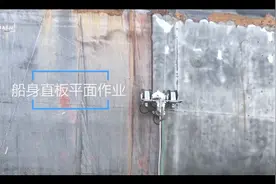 有“服”同享 | 替人给船除锈的机器人图片