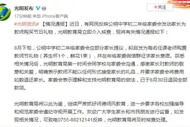 官方通报“网传深圳一中学家委会发动家长为教师购买节日礼物”：已退回全部款项图片