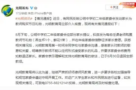 官方通报“网传深圳一中学家委会发动家长为教师购买节日礼物”：已退回全部款项图片