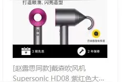 成本320，售价2000多，“高档吹风机”戴森却故障频出？图片