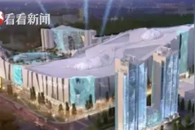 上海临港：全球最大室内滑雪场“冰雪之星”启动“封顶”图片