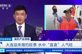 小众项目大爆发！海钓火出圈，水中“盲盒”市场潜力巨大图片