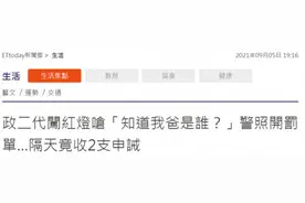 “你知道我爸是谁吗？”图片