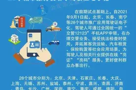 9月1日起，无锡可以申领、使用电子驾驶证啦图片
