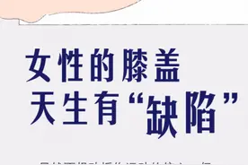 女性膝盖天生有「缺陷」，一份保养手册延长膝盖寿命图片