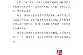 杭州一女子住酒店深夜遭陌生男刷卡开门，酒店：已取得当事人谅解图片