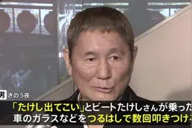 日本一男子持锄头袭击北野武导演，自称为进娱乐圈曾给他下跪，但遭到无视图片