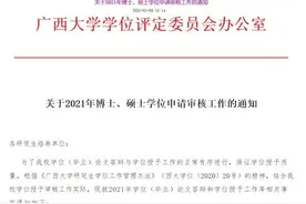 “没有毕不了业的硕士”成为过去式！大批研究生因论文不合格被撤销学位图片