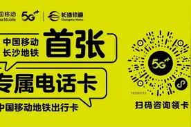 地铁族的标配，长沙移动推出首张地铁专属电话卡图片