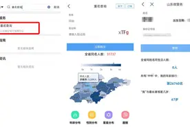 开学季“爱山东”带你一键查看全省有多少重名学生图片