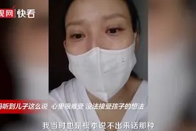 妈妈回应5岁儿子患癌希望自己“再生一个”：他什么都懂图片
