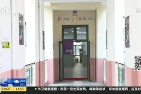 临港新片区：优化教育资源布局  “十四五”新建39所学校视频封面