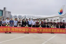 飞芜湖航线再增加！东海航空深圳⇌芜湖航线首航图片