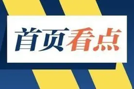 首页看点丨不上辅导班，孩子的学习会怎样？图片