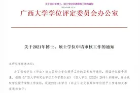44名导师被罚、百余名研究生被取消学位申请资格！这所高校动真格了……图片