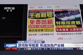 冲上热搜！未成年花33元就能“租号”疯玩游戏？腾讯游戏回应图片