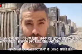 一片废墟！喀布尔机场附近CIA基地画面曝光：美军撤离前炸毁图片