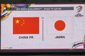 追光｜时隔17年，国足再战最强日本队图片