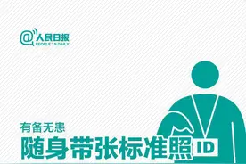 出门必备！丢了身份证，怎么办？图片