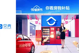贝壳济南“99新房节”盛大启动 为消费者甄选实惠好房图片