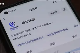 离谱！女子学通灵魔法被骗5万图片