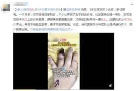 3岁女童手指坏死！注意，这些情况下创口贴不可用……图片