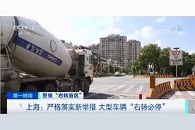 注意！这种车“右转必停”！这个一线城市，对车辆管控再升级→图片