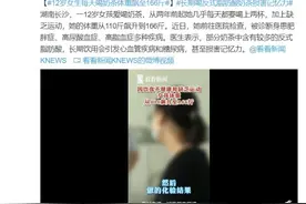 12岁女生每天喝奶茶体重飙至166斤图片