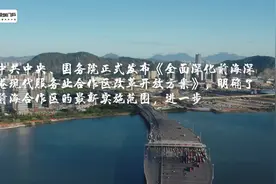 一张图，带你了解前海的新使命大未来图片