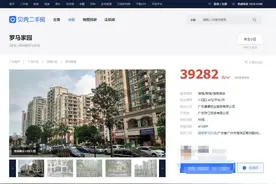 广州二手房参考价推行一周后，相关房源按参考价重新上线图片