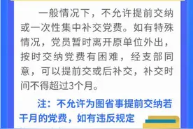 党费怎么交？这张图带你了解图片