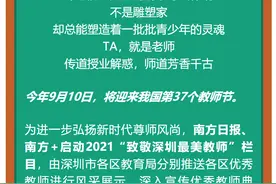 “2021致敬深圳最美教师”之龙岗篇，为你心中的TA点赞图片
