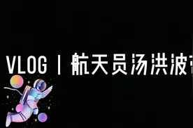 半岛叨叨 | 太空出差三人组又上热搜了！拍摄海拔最高，运动速度最快的Vlog发布了，据说能从中找到青岛海边......图片