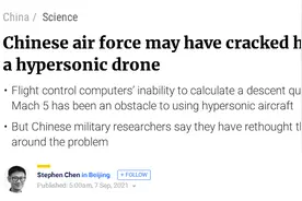 枢密院十号：这就是中国正在研制高超音速军用无人机的证据吗？图片