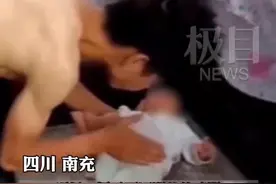 南充警方通报男子疑似虐婴事件：孩子父亲育儿方式不当，已依法批评教育图片