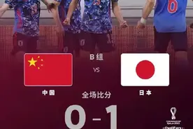 日本队1：0小胜中国，日本球迷继续“泄愤”：虽然赢了，难道不是换主帅的好时机吗图片