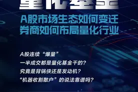 揭秘走上神坛的万亿量化基金：占A股成交或约10%，究竟是“背锅侠”还是“发动机”？图片